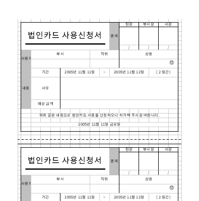 법인카드사용신청서 법인카드사용신청서